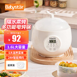 BabyStar燕窝炖盅隔水炖电炖锅迷你小养生锅骨瓷陶瓷内胆800ML一人2人家用炖花胶炖汤专用 1.6L 大容量家庭装 带蒸笼款