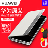 华为原装MateX6手机壳皮套旋转支架折叠屏matex6智能视窗翻盖式保护套典藏版防摔商务 华为Mate X6智能视窗支架皮套【白色】