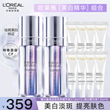 欧莱雅美白精华液女士科研致白三重源白淡斑精华小白瓶女光子瓶注白瓶 美白精华液组合