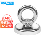 DSB（迪士比）强磁吸铁石磁铁强磁铁强力打捞专用圆形吸铁石钕铁硼吊环吸盘河道户外打捞神器直径48mm 1个装