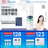 丝塔芙舒缓修护四维面霜45ml陈都灵同款 高保湿神经酰胺积雪草B5敏感肌