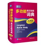 朗文多功能英汉双解词典(第五版)