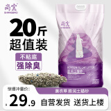 尚宝 膨润土猫砂二十斤低尘易结团大袋20斤薰衣草味