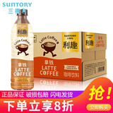 三得利利趣美式咖啡480ml*6瓶/15瓶整箱装即饮咖啡饮料饮品 新老包装随 利趣拿铁480ml*15瓶/箱