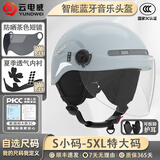 云电威头盔电动车3c认证男女夏季内置智能蓝牙感应灯四季通用安全帽加大号特大码小码摩托车电瓶车半盔 【智能蓝牙款】四季苍穹灰 M中码(头围560-590mm可调)