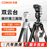 科漫碳纤维三脚架单反相机支架专业旅拍便携摄影摄像三角球形液压云台直播录像户外三脚稳定支架Light 【Light G】球形云台/黑色/兼容阿卡