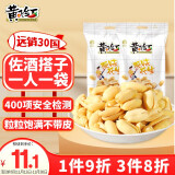 黄飞红（HUANGFEIHONG）原味花生米76g*2袋 休闲网红零食小吃下酒菜 坚果炒货 花生仁