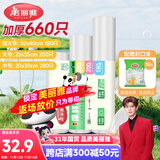 美丽雅保鲜袋食品级660只特大中号组合装 一次性加厚冰箱连卷收纳袋