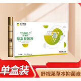 金木集团金木集团舒视莱草本抑菌液眼灸草本液千里光牛黄液草本液10ml/瓶  1盒装