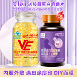 维生素e软胶囊100粒维生素E500mg大颗粒同仁.堂ve软胶囊涂斑痘印纹精华油VE口服外服维e胶囊 北京同仁堂维E+1胶原蛋白葡萄籽