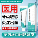 时珍世家金系列 牙科分离剂适用于牙龈肿痛萎缩牙齿松动医用牙周炎药固齿修复 【1盒体验装】李时珍牙齿脱敏膏凝胶