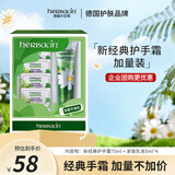 HERBACIN小甘菊新经典护手霜加量装（新经典75ml+乳液5ml*4）