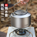 Ti artisan钛工匠纯钛烧水壶便携式泡茶壶大容量野餐明火煮水煮茶壶钛水壶 纯钛烧水壶980ML【磨砂款】