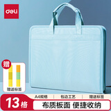 得力（deli）A4/13格布质风琴包 多层文件夹学生试卷作业发票收纳袋 办公学习文件资料手提包资料册  浅蓝72561