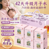 福然 42天月子水礼盒 顺产剖腹产后送礼坐月子营养礼品哺乳期产妇礼物