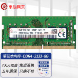 本尚网来海力士 现代 SK hynix 原装原厂适配 DDR3 DDR4 PC3 PC4 第三代 第四代 笔记本一体机电脑内存条 笔记本DDR4 2133 8G