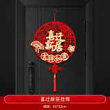阿宝丽乔迁之喜装饰布置客厅福字挂件新居入户门挂饰搬家入宅仪式用品