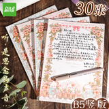 递乐B5ins新款花园小熊便签纸本信纸高颜值学生可爱本子告白情书30张 175*250mm4222花园小熊-竖版粉色