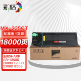 彩格MX-235CT墨粉筒（适用夏普AR-1808S粉盒2008D墨粉2008L 2308D 2308N 2328D MX-M2028D M2308D）