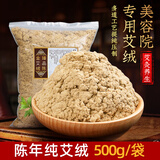 鸿益德 黄金艾绒五年陈艾 家用散装艾条 天然野生 艾灸馆艾灸椅艾灸专用纯艾绒柱 七年陈艾500g