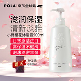 宝丽（POLA）花语沐浴露小野樱花500ml清爽不油腻日本进口