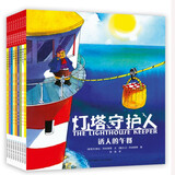 灯塔守护人（全9册） 绘本3-6岁 儿童绘本 幼儿故事书 宝宝启蒙早教绘本 睡前故事书