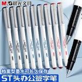 晨光（M&G）中性笔gp1390黑笔0.5m办公商务签字笔st头学生刷题笔ins高颜值考试专用水性笔 【ST头0.5】3支/黑