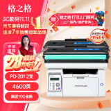 格之格PD-201硒鼓 适用奔图p2200硒鼓 奔图打印机m6500晒鼓m6600nw打印机硒鼓易加粉墨盒含芯片黑色硒鼓2支