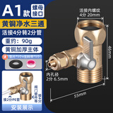 一靓净水器三通接头黄铜水龙头进水管转分水阀门带开关扫地机器人饮水机配件 【普通款】4分转2分净水三通