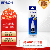 爱普生（EPSON）672原装墨盒墨水(适用:L101/L211/L313/L363/L351/L565/L455/L130/L310/L360/L380/L1300)T6721黑色染料墨水