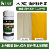 切瑞西木蜡油木油色浆擦色宝上色改色户外防腐木油漆木漆家具地板翻新漆 蜂密 100ml