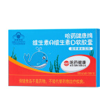 哈药维生素AD滴剂软胶囊 维生素d3婴幼儿儿童孕妇促进补钙吸收 维生素A维生素D软胶囊10粒装