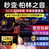 智国者车载u盘无损音乐2025原装正版2024最网红立体环绕高抖音质热老歌
