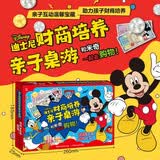 迪士尼财商培养亲子桌游 和米奇一起去购物！  提高孩子专注力 认知能力的贴纸涂色书 儿童益智手工玩具书 儿童益智动手又动脑 省钱卡