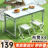 汤能优品折叠桌户外夜市摆摊地推便携式折叠小桌子简易家用折叠餐桌椅组合 极光白120*60+布凳*4【60%购买】