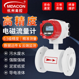 meacon美控电磁流量计污水液体自来水管道式传感器一体分体防腐dn50/100 DN50四氟衬里