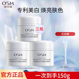 欧诗漫（OSM）珍珠美白淡斑发光面膜泥50g涂抹精华膏清洁美白保湿护肤品礼物 【美白清洁控油】面膜泥50g*3