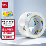 得力(deli)高品质高透明封箱胶带/打包胶带 60mm*100y*50um(91.4m/卷) 单卷装 办公用品 30369