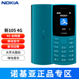 诺基亚（NOKIA）105手机直板备用机老人机学生机 诺基亚105 4G蓝色