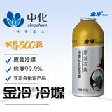 金冷冷媒R134a hfc134车用环保雪种无氟利昂汽车空调制冷剂空调添加剂 金冷制冷剂250g（1瓶）