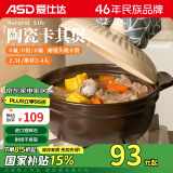 爱仕达（ASD）砂锅煲汤炖锅2.5L陶瓷煲仔饭砂锅燃气灶明火专用RXC25A2WG