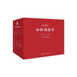 南怀瑾选集（全集典藏版 套装共12卷）