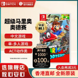 任天堂（Nintendo）Switch游戏卡带 NS游戏软件 全新原装海外版 超级马里奥奥德赛中文