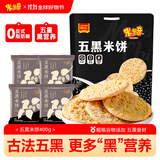 米多奇五黑雪饼400g 粗粮饼干大礼包休闲办公室健康零食