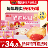 喜多多鲜炖银耳羹即食红枣枸杞零糖版200g水果罐头免煮休闲小零食礼盒装 鲜炖银耳200g*10罐【电商箱】