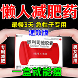 奥利司他胶囊排油减肥正品国药准字国家认证减肥药减肥瘦肚子燃脂7天适合30斤大肚子全身快速瘦胖i东来不弹反 3盒装【减掉大肚腩 专业减肥药】