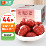 舌里甜心灰枣5斤装新疆特产红枣小枣休闲零食蜜饯果干2500g/箱