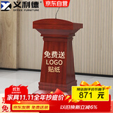 义利德 会议演讲台桌发言台主席台培训台汇报台 高1150*宽680*深420mm