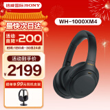 索尼索尼（SONY）WH-1000XM5 /WH-1000XM4头戴式无线蓝牙降噪耳机 双芯驱动AI智能降噪 XM4升级版 XM5 WH-XM4黑色【香港发货】
