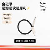 CANDYSIGN制糖工厂兼容雷电4数据线USB4全功能240W快充Type-C20cm幻黑细雳线Macbook华为笔记本8K视频短线